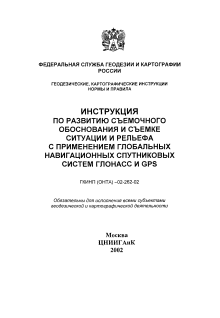 Нарушение Инструкции по развитию съемочного обоснования при подготовке межевого плана