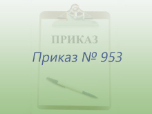 Нарушение * Приказа 953 при подготовке технического плана