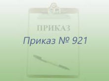 Подготовка межевого плана с нарушениями пунктов 18, 31, 70, 72, 84, 85 Приказа 921