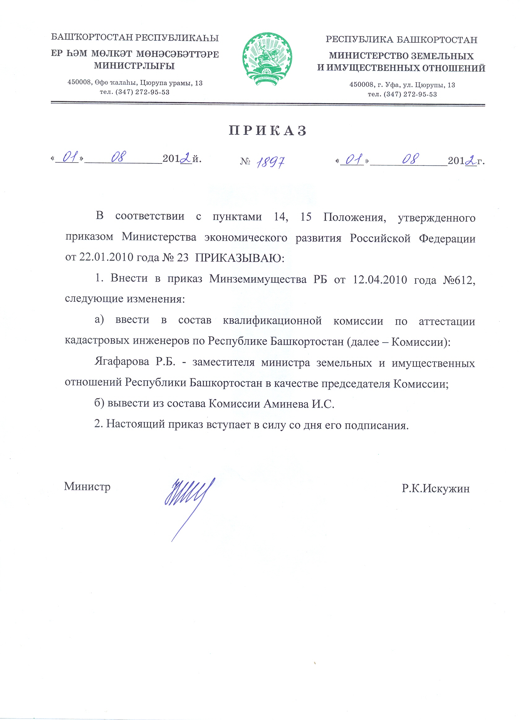 приказ о внесении изменений в комиссию Приказ о внесении изменений в состав комиссии образец супер новинки.