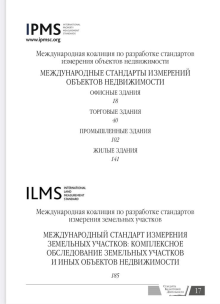 Вышла в свет книга «Стандарты кадастровой деятельности» под общей редакцией М.И. Петрушиной, А.Г. Овчинниковой 