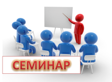 26 мая 2018 года состоится консультационный семинар в Волгограде 