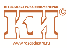 9 декабря 2022 г. в 10.00(мск) А СРО «Кадастровые инженеры» проводит вебинар 